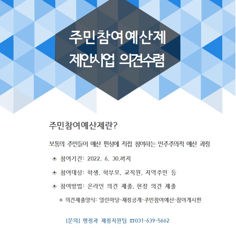 주민참여예산 관련 홍보 팝업.png