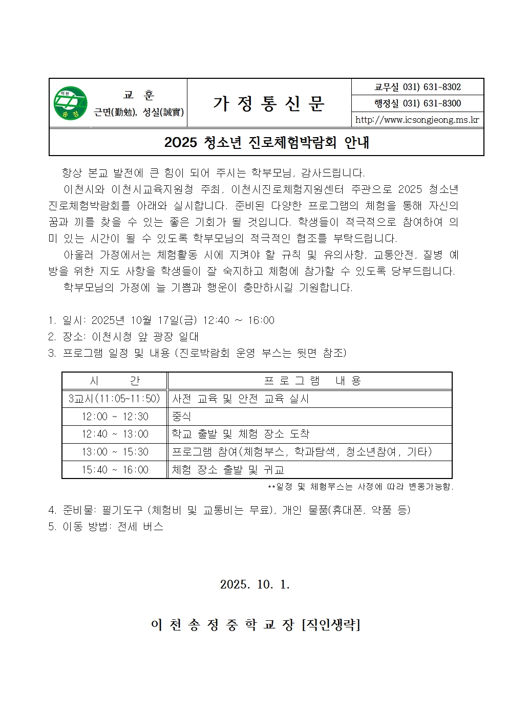 가정통신문(2025 진로체험박람회)001.jpg